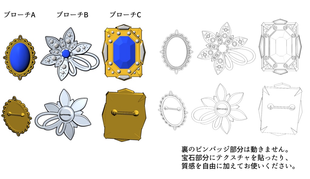 3Dブローチセット