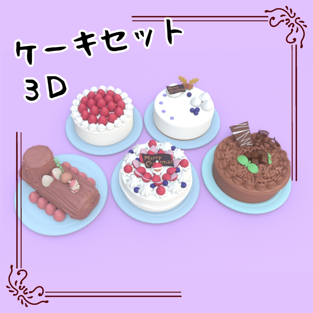 3Dケーキセット