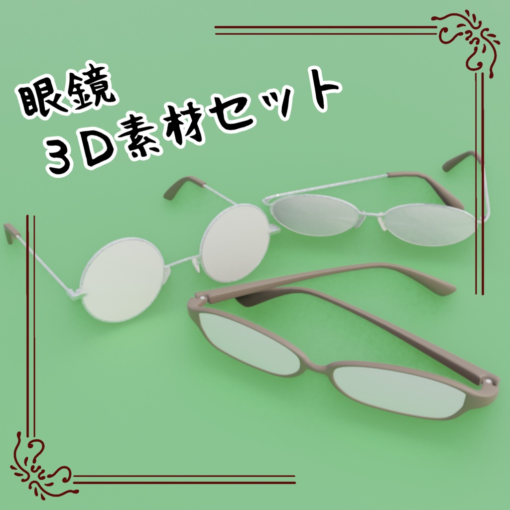 3D眼鏡