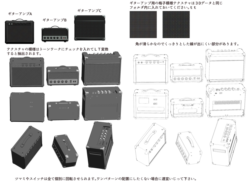 3Dギターアンプ