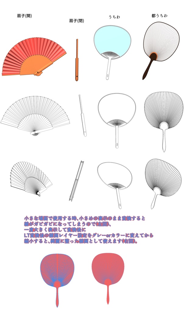 扇子、団扇