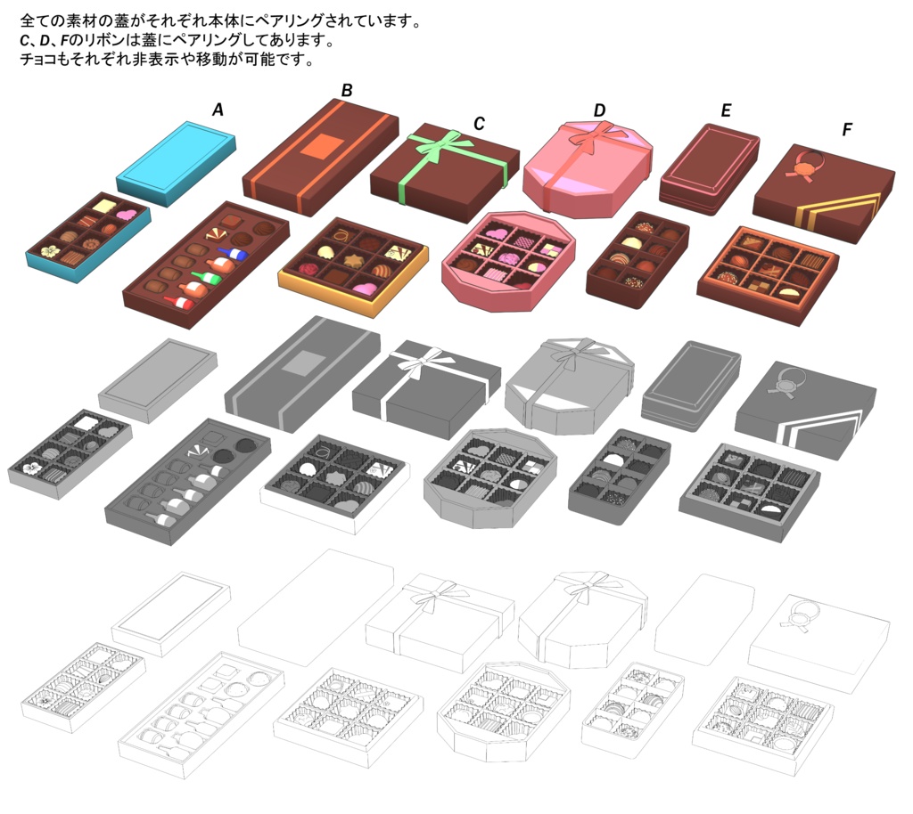 3Dチョコボックス