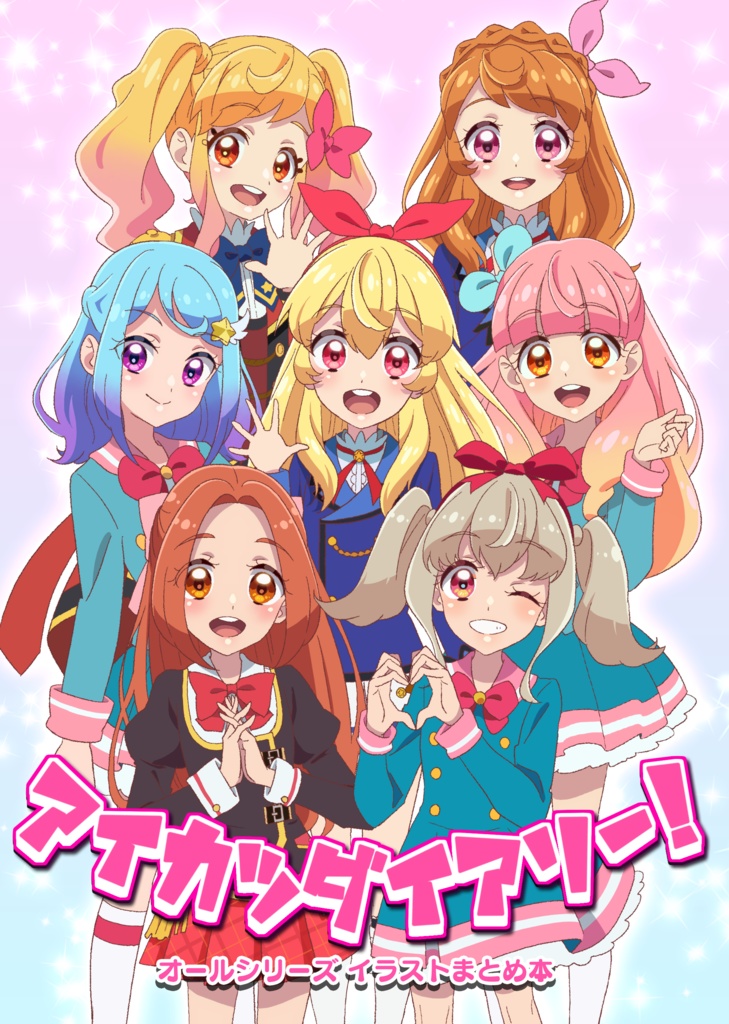 アイカツダイアリー アニメ塗りイラスト集 かおりゅ君のおみせやさん Booth