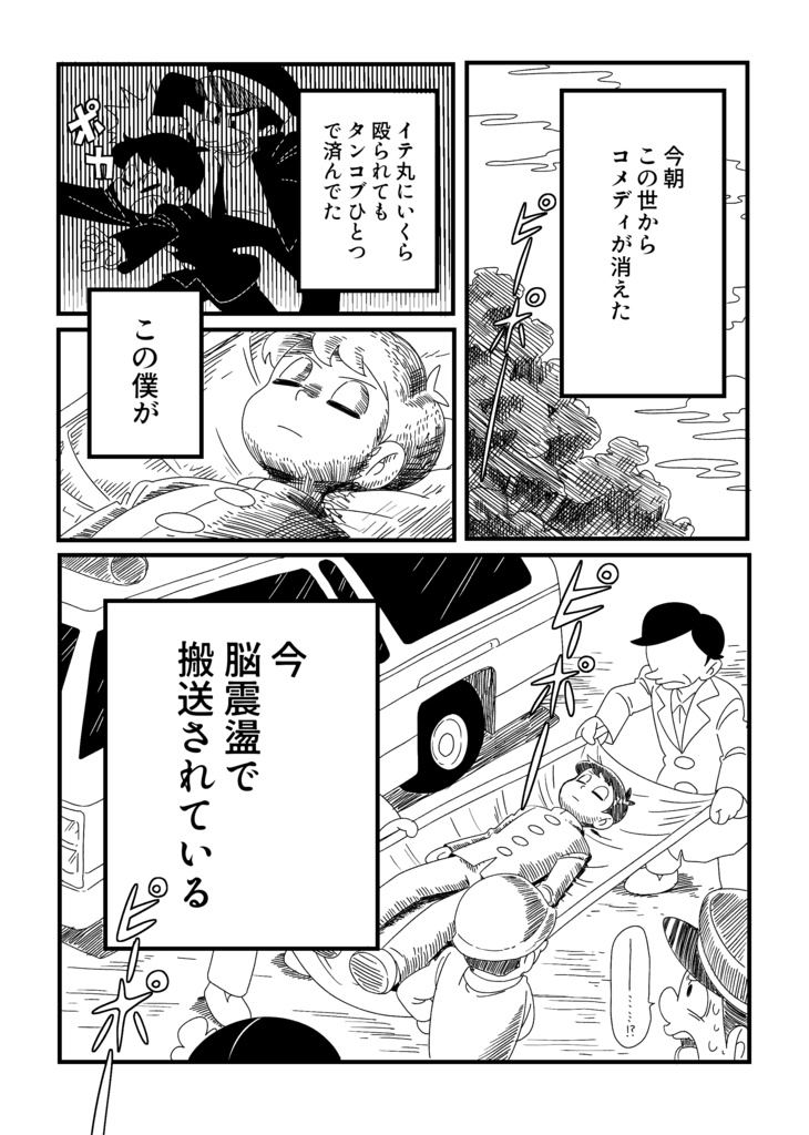 【完売】コメディが消えた日(初版)