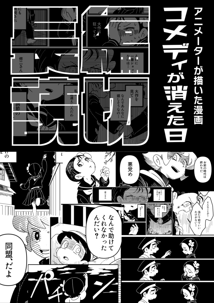 【完売】コメディが消えた日(初版)