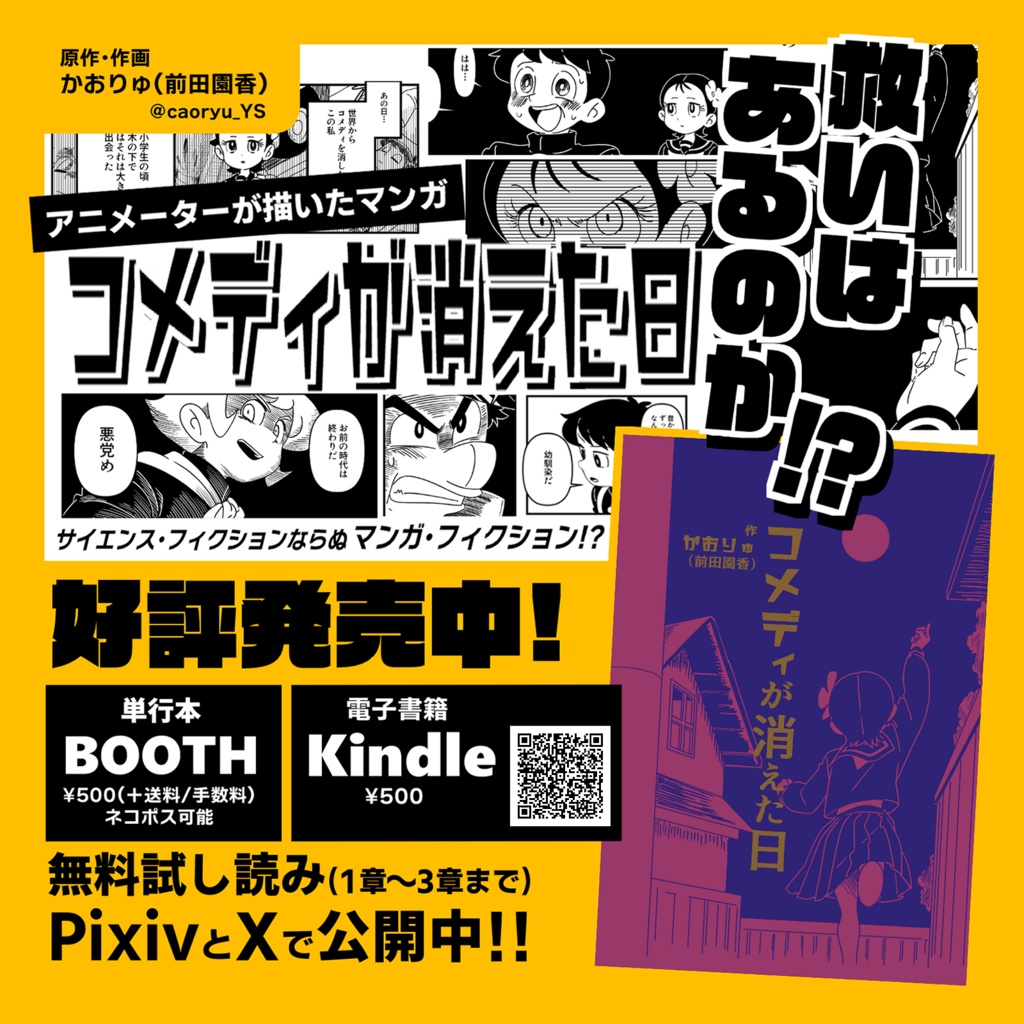 【完売】コメディが消えた日(初版)