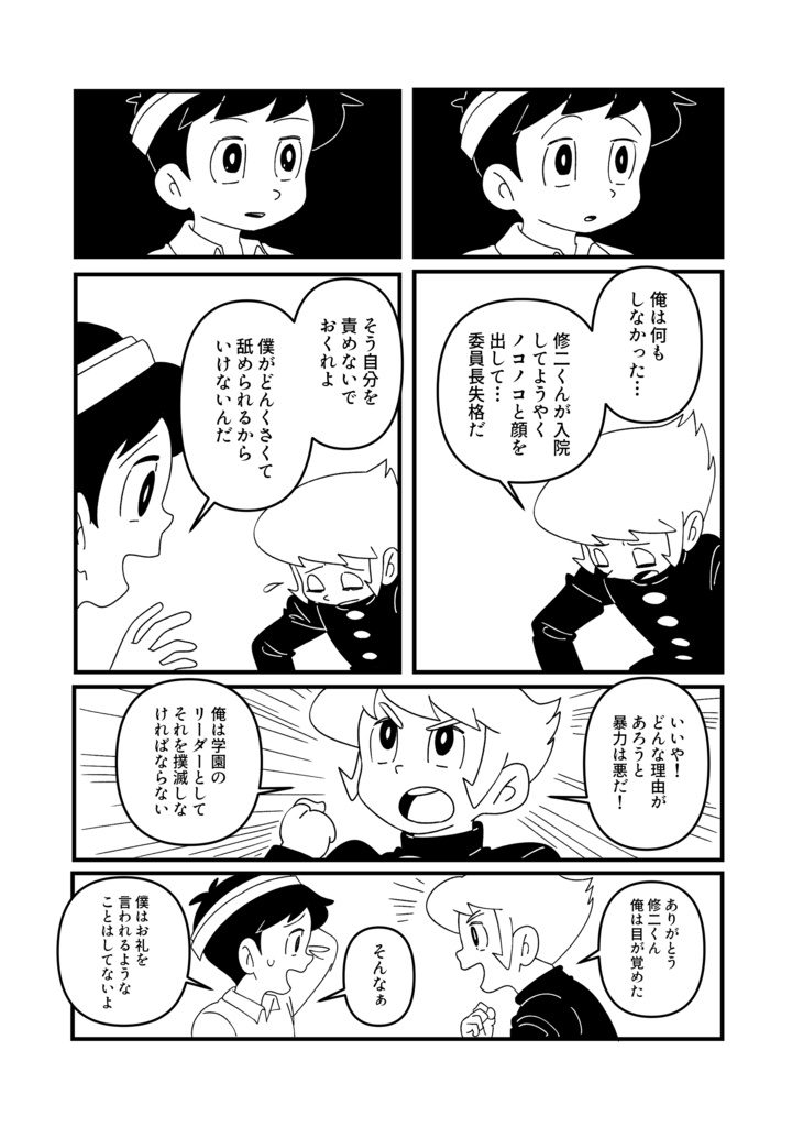 コメディが消えた日【オリジナル漫画】新装版・特典付き