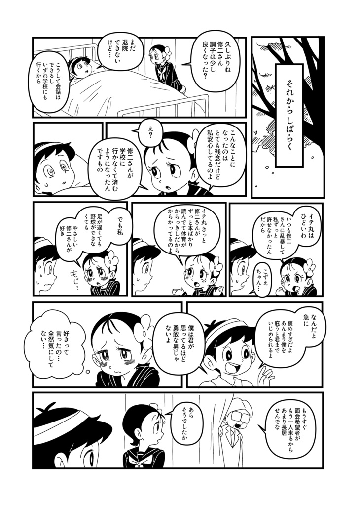 コメディが消えた日【オリジナル漫画】新装版・特典付き