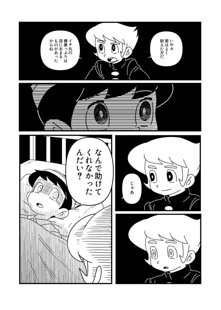 コメディが消えた日【オリジナル漫画】新装版・特典付き