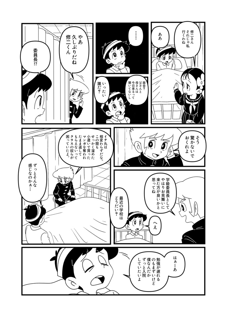 コメディが消えた日【オリジナル漫画】新装版・特典付き