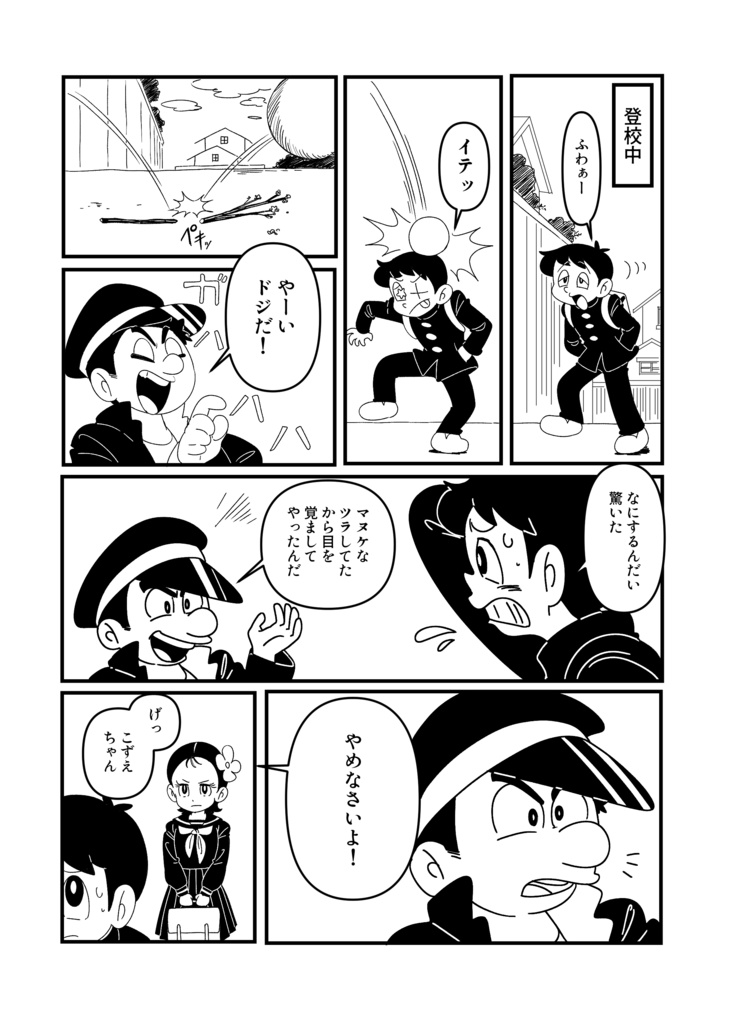 コメディが消えた日【オリジナル漫画】新装版・特典付き