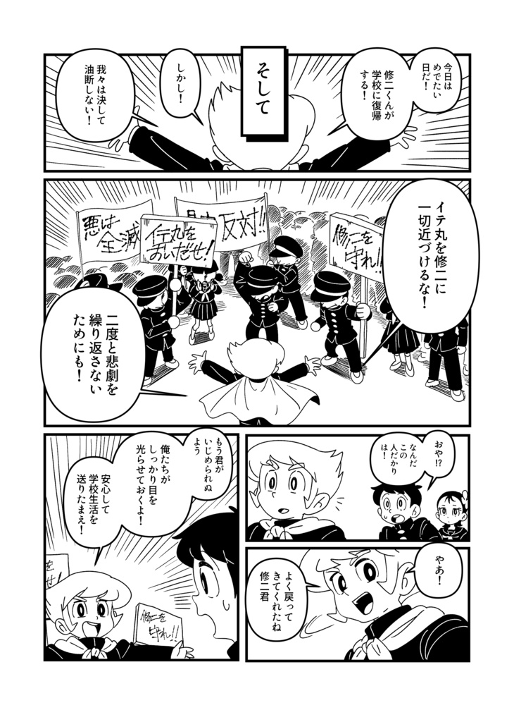 コメディが消えた日【オリジナル漫画】新装版・特典付き