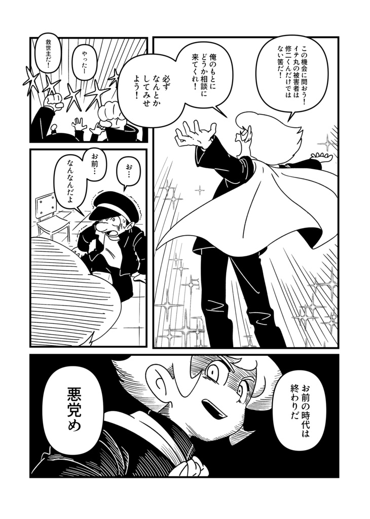 コメディが消えた日【オリジナル漫画】新装版・特典付き