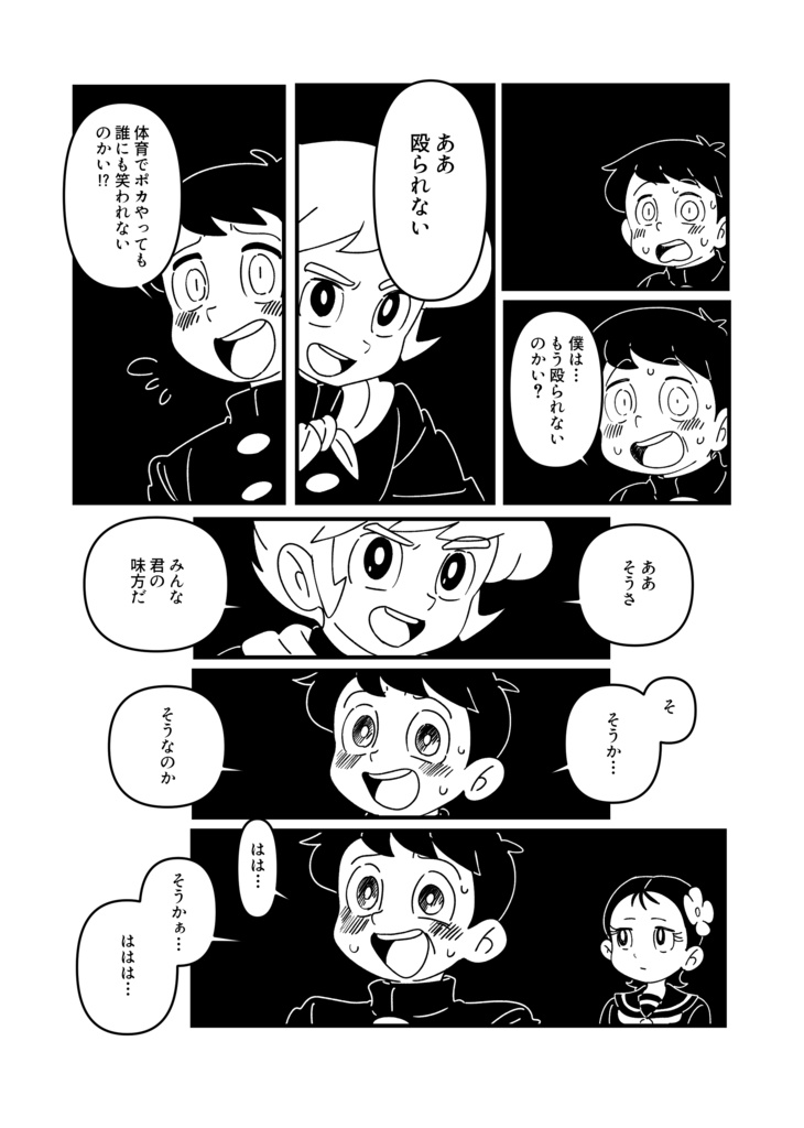 コメディが消えた日【オリジナル漫画】新装版・特典付き