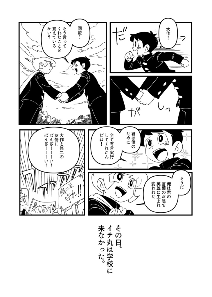 コメディが消えた日【オリジナル漫画】新装版・特典付き