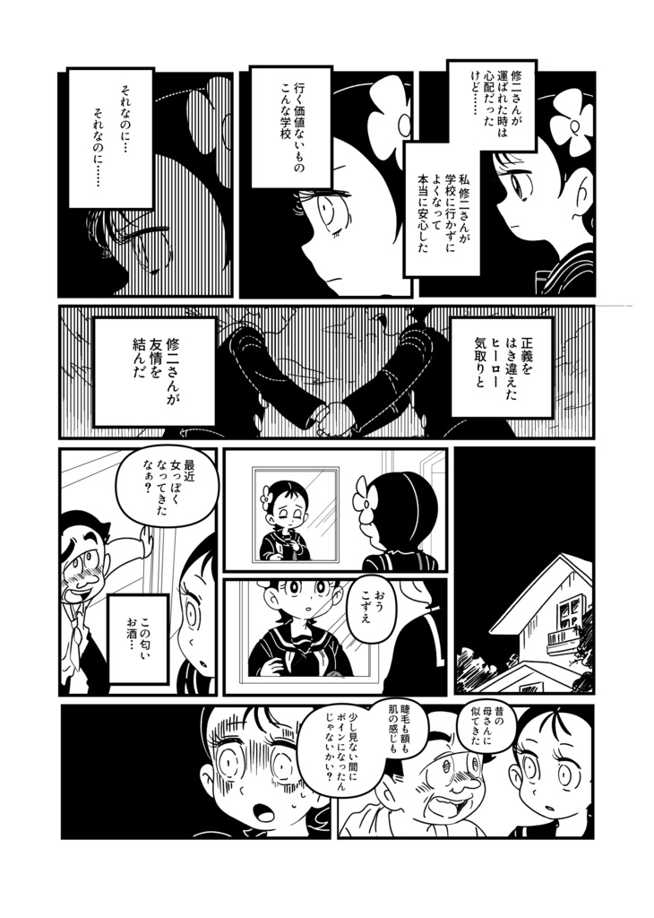 コメディが消えた日【オリジナル漫画】新装版・特典付き