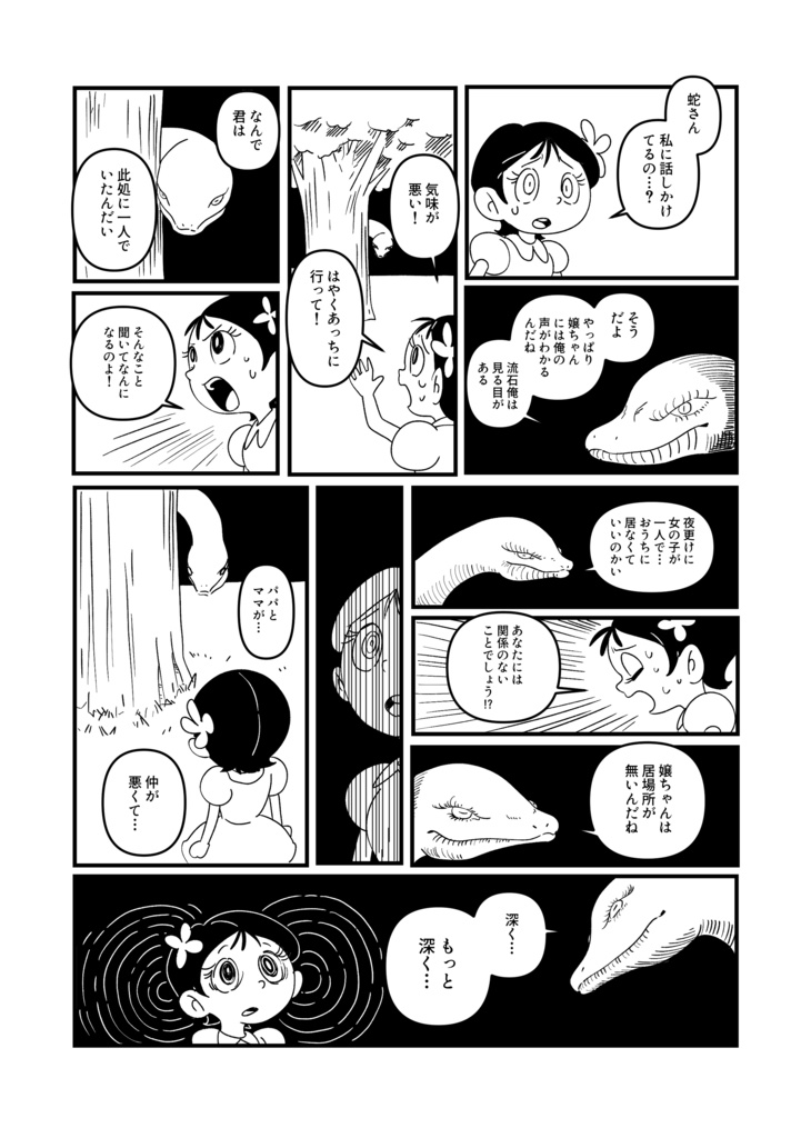 コメディが消えた日【オリジナル漫画】新装版・特典付き