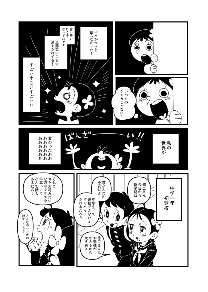 コメディが消えた日【オリジナル漫画】新装版・特典付き