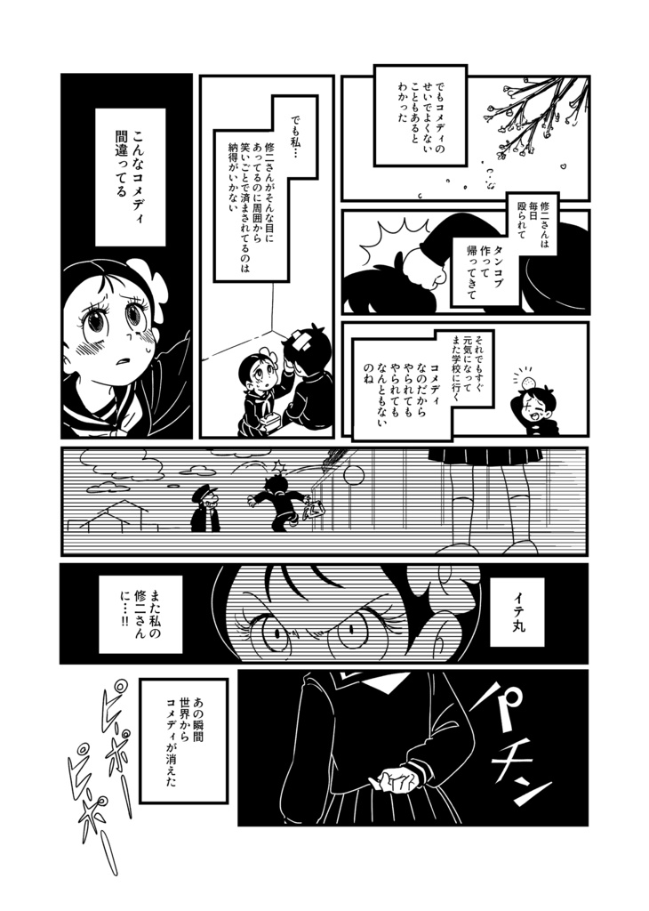 コメディが消えた日【オリジナル漫画】新装版・特典付き