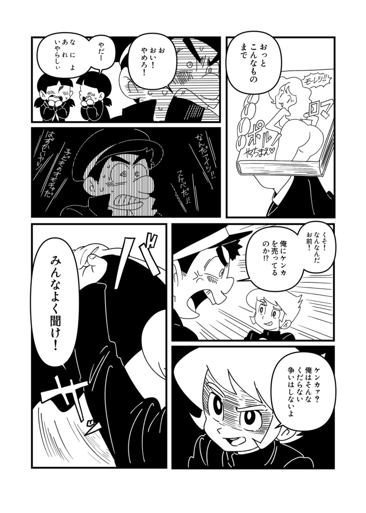 コメディが消えた日【オリジナル漫画】新装版・特典付き