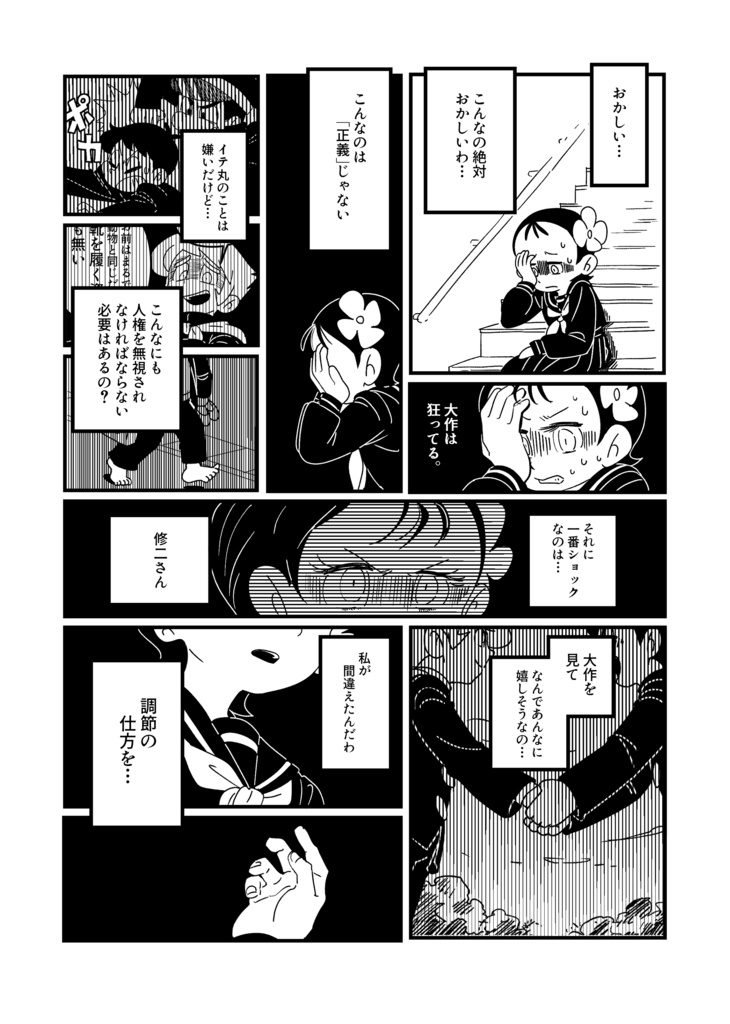 コメディが消えた日【オリジナル漫画】新装版・特典付き