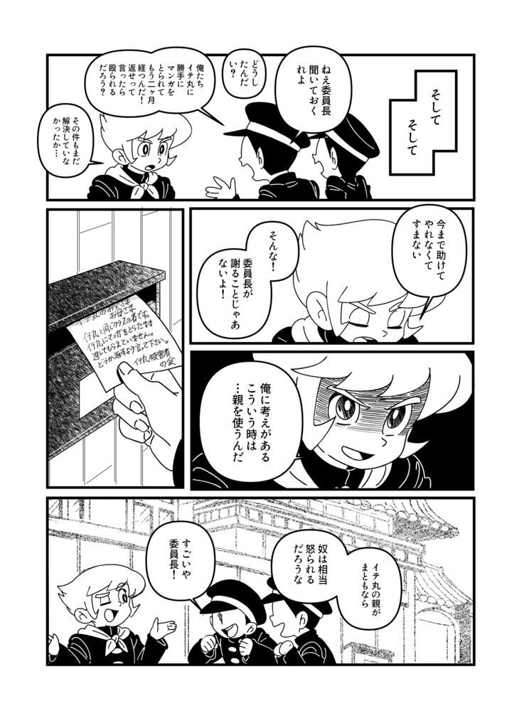 コメディが消えた日【オリジナル漫画】新装版・特典付き