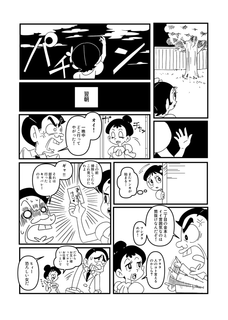 コメディが消えた日【オリジナル漫画】新装版・特典付き