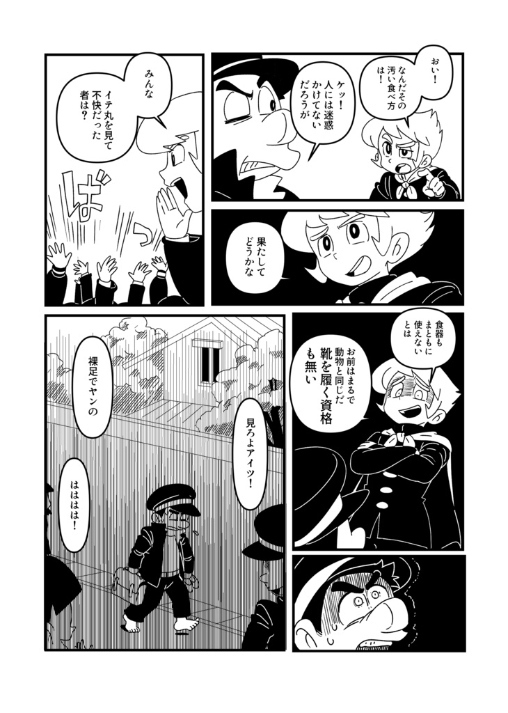 コメディが消えた日【オリジナル漫画】新装版・特典付き