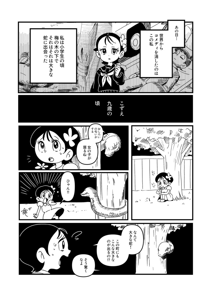 コメディが消えた日【オリジナル漫画】新装版・特典付き