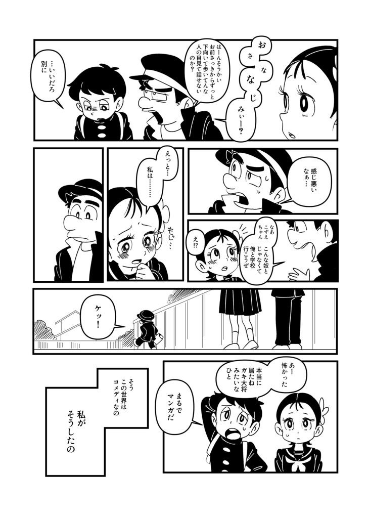 コメディが消えた日【オリジナル漫画】新装版・特典付き