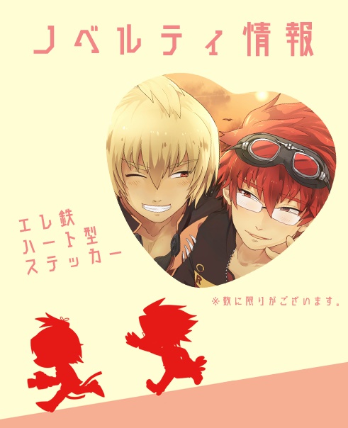 【腐】エレ鉄アンソロジー『想い人ポートレート』