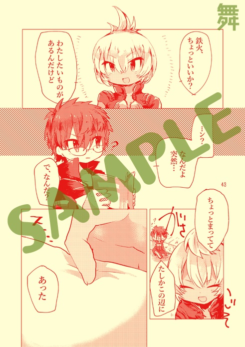 【腐】エレ鉄アンソロジー『想い人ポートレート』