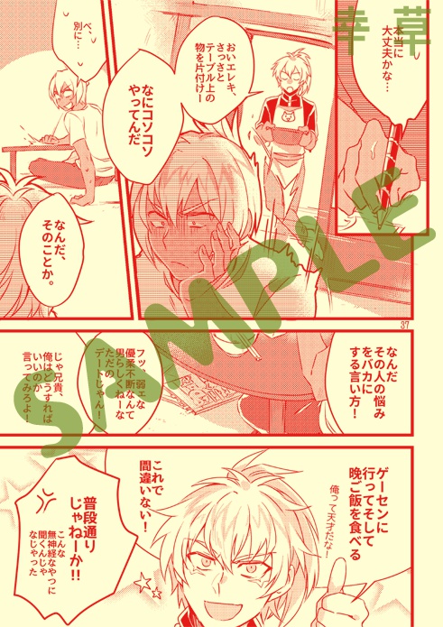 【腐】エレ鉄アンソロジー『想い人ポートレート』