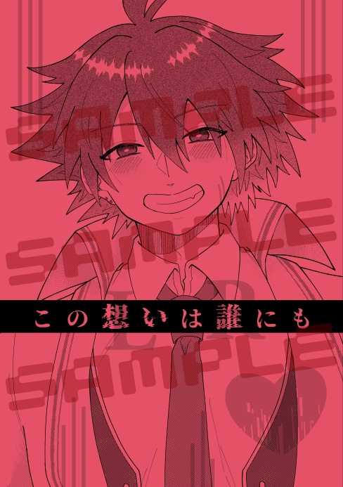 【腐】この想いは誰にも
