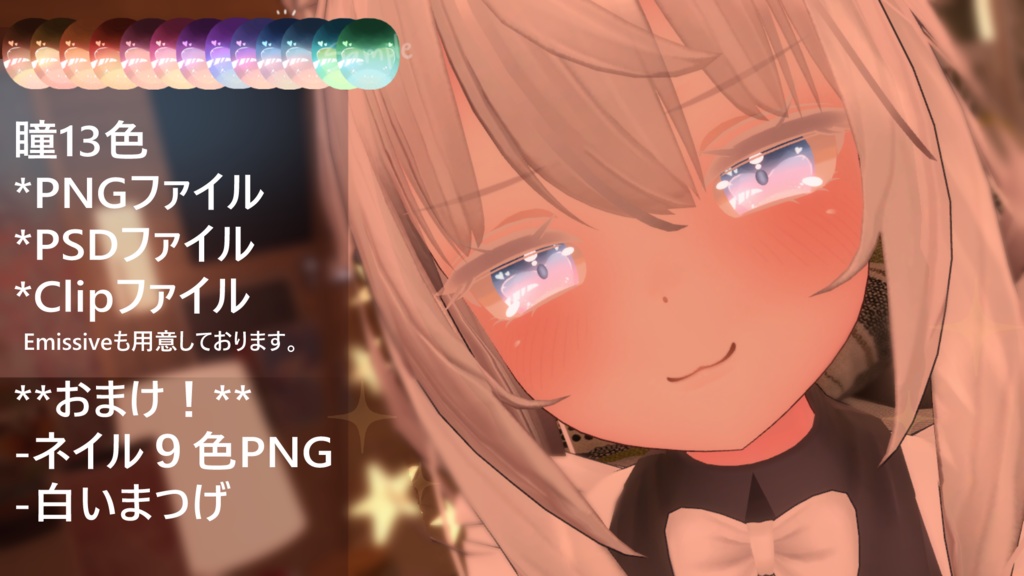 「舞夜専用」瞳&ネイルテクスチャ-Pastel-