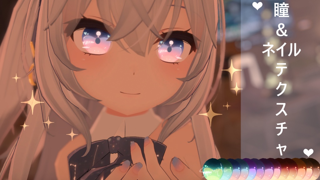 「狐雪専用」瞳&ネイルテクスチャ-Pastel-
