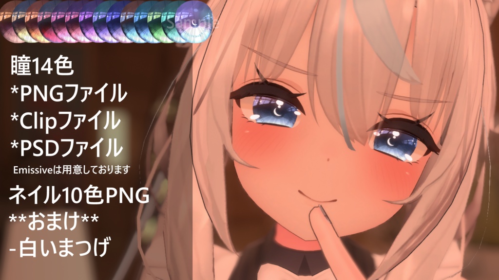 「舞夜専用」瞳&ネイルテクスチャ-Moon-