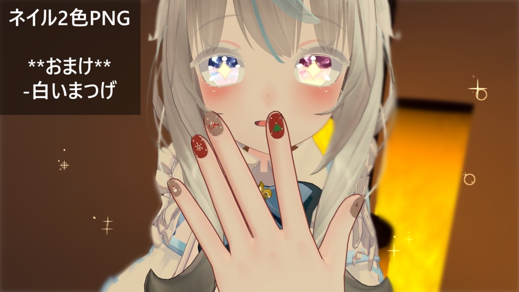 「舞夜専用」瞳&ネイルテクスチャ-Snow-