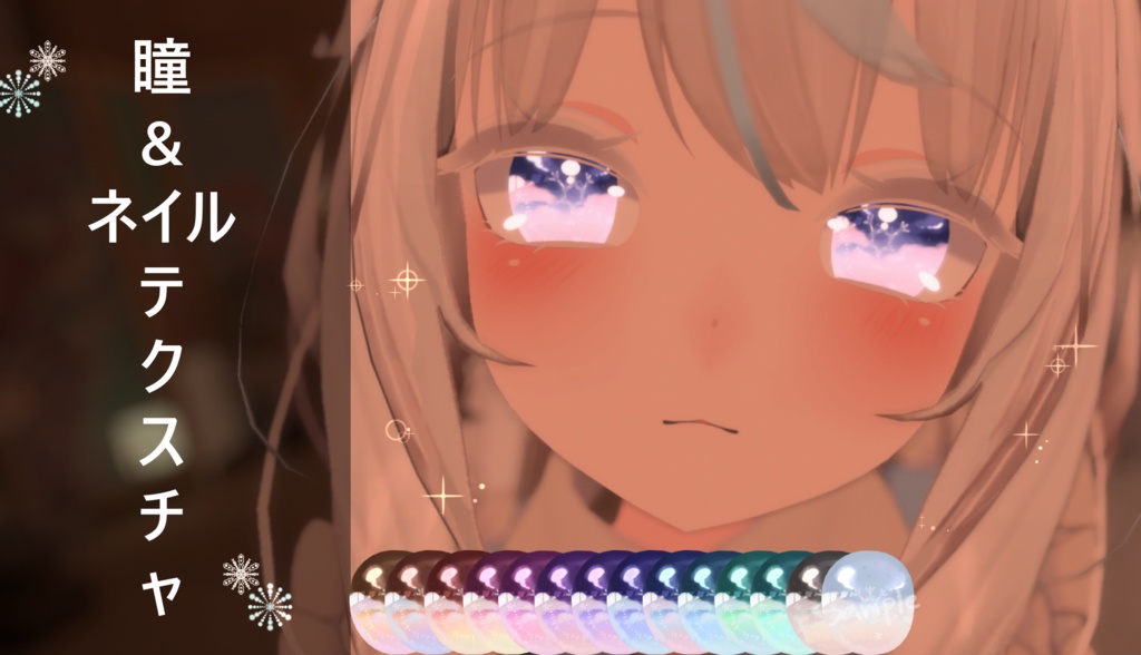 「舞夜専用」瞳&ネイルテクスチャ-Snow-