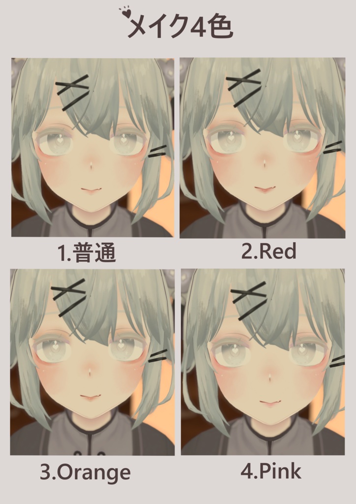 「透羽専用」瞳&メイクテクスチャ-Heart-