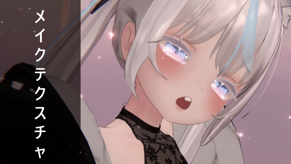 「舞夜専用」メイクテクスチャ4色