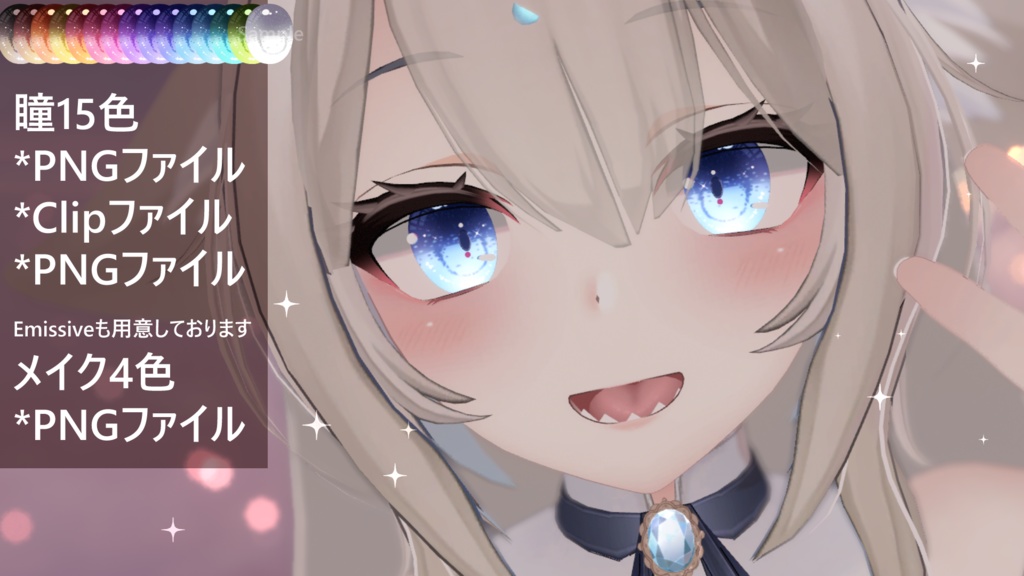 「ウルフェリア専用」瞳&メイクテクスチャ