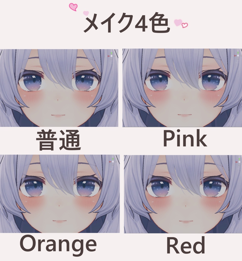 「桔梗専用」瞳&メイクテクスチャ