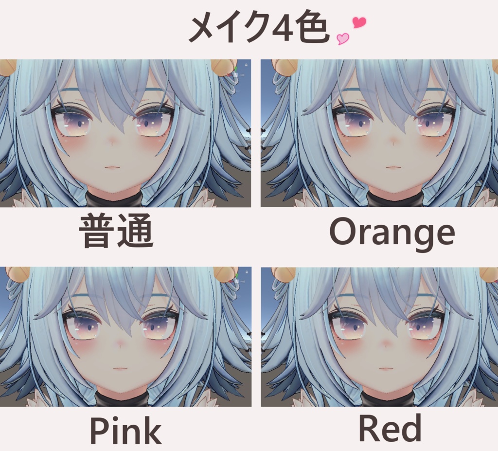 「竜胆専用」メイクテクスチャ4色