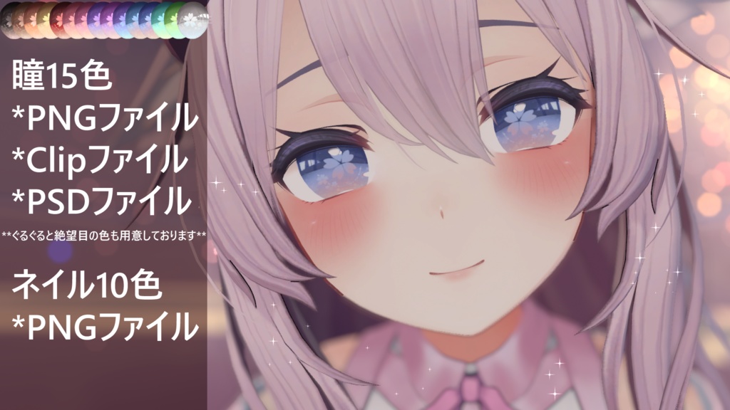 「桔梗専用」瞳&ネイルテクスチャ-Sakura-