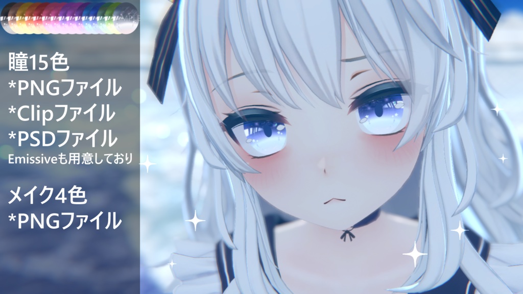 「ルルリア専用」瞳&メイクテクスチャ- Star-