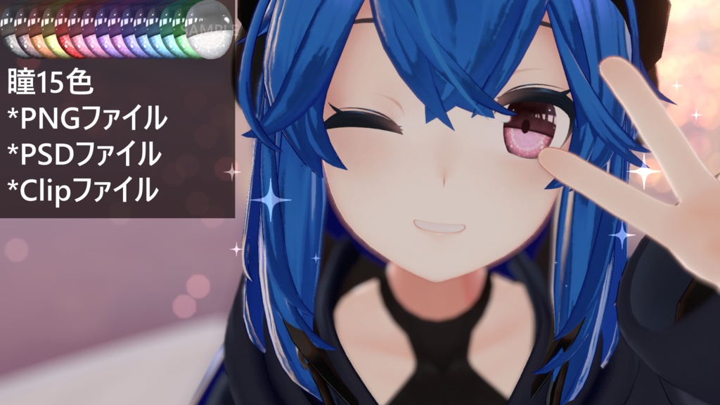 「メリノ専用」瞳テクスチャ15色