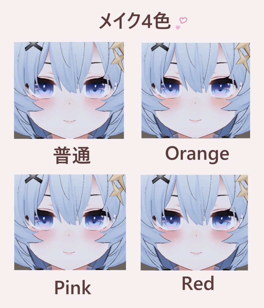 「アッシュ専用」瞳&メイクテクスチャ