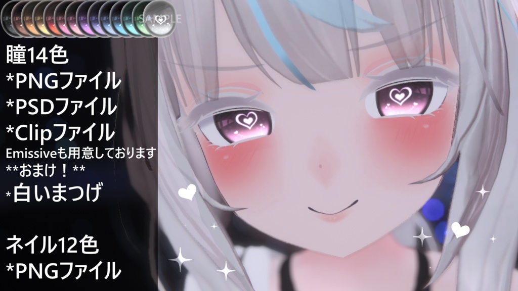 「舞夜専用」瞳&ネイルテクスチャ-Heart-