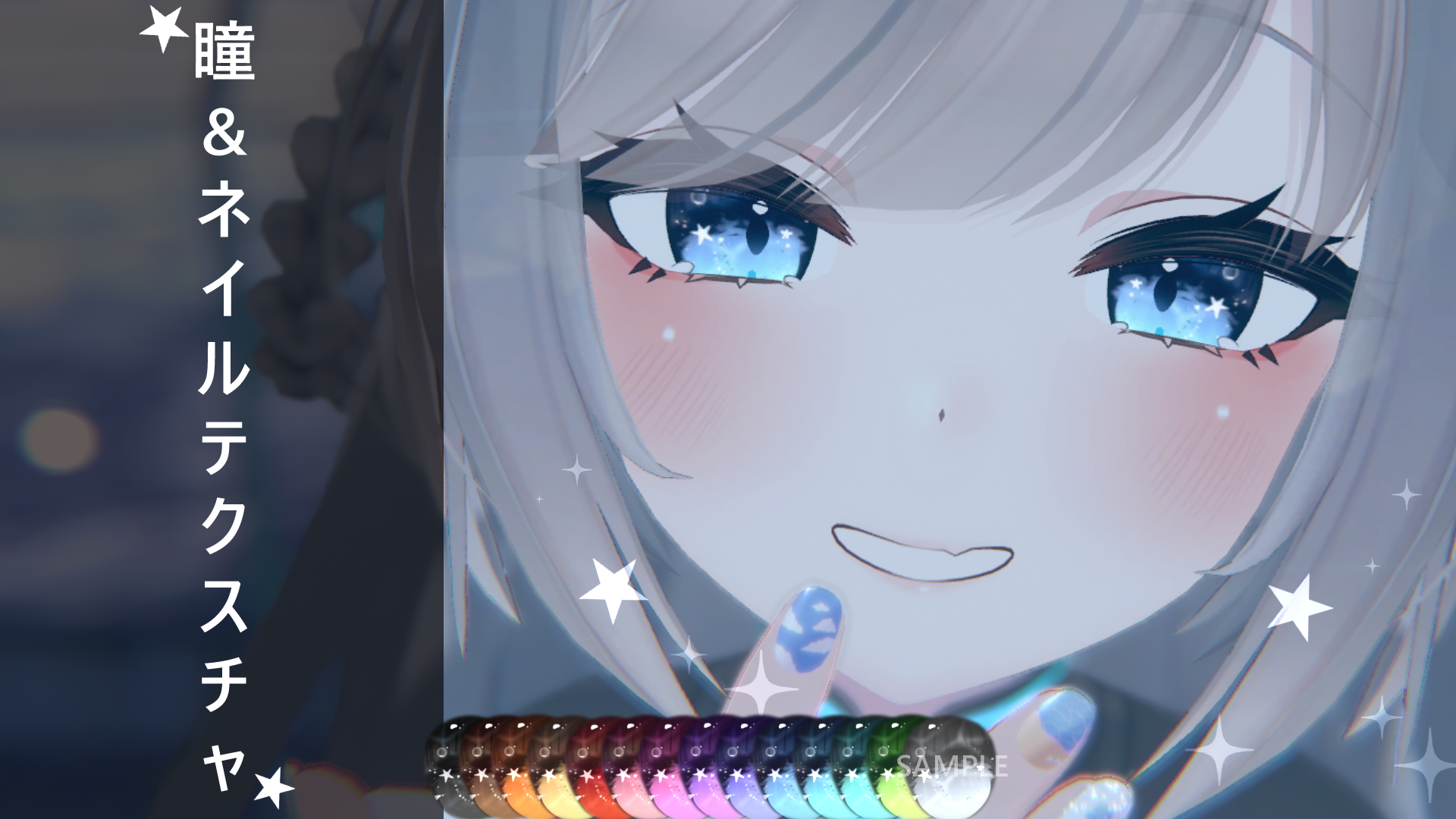 「リーファ専用」瞳&ネイルテクスチャ-Sea-